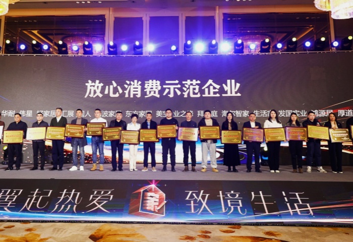 東方家園載譽(yù)而歸！2024年青島裝飾產(chǎn)業(yè)年度盛典圓滿落幕