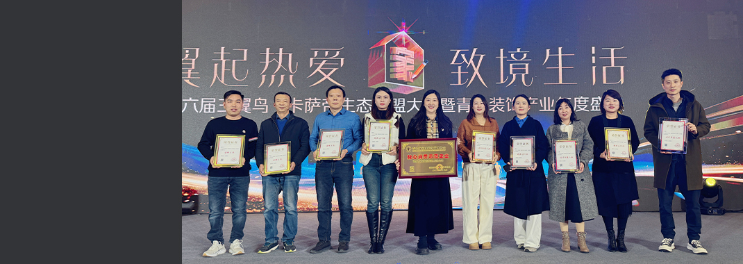 東方家園載譽(yù)而歸！2024年青島裝飾產(chǎn)業(yè)年度盛典圓滿(mǎn)落幕