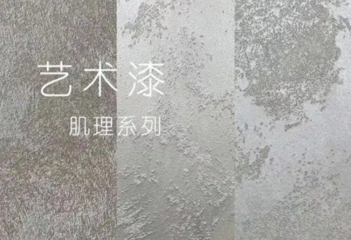 裝修墻面用藝術(shù)漆好不好？
