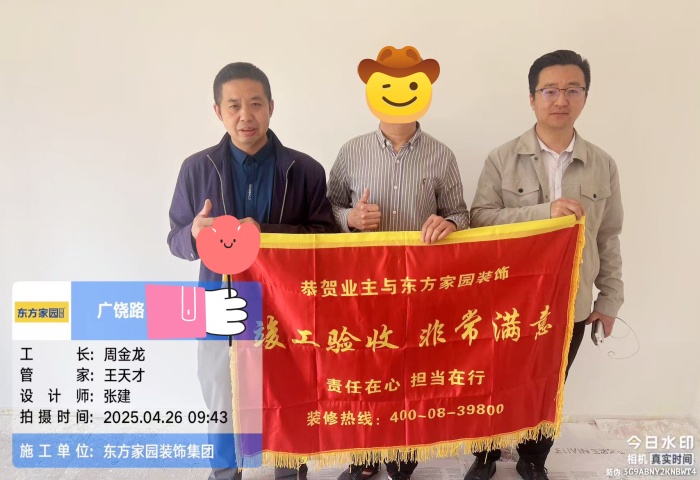 【交付力才是硬實(shí)力】恭賀廣饒路業(yè)主竣工大吉！
